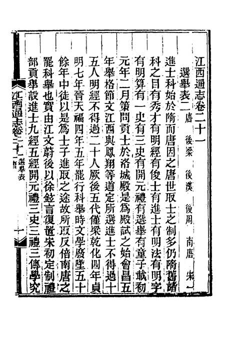 【光绪江西通志】十七 - 曾国藩刘坤一等修.pdf