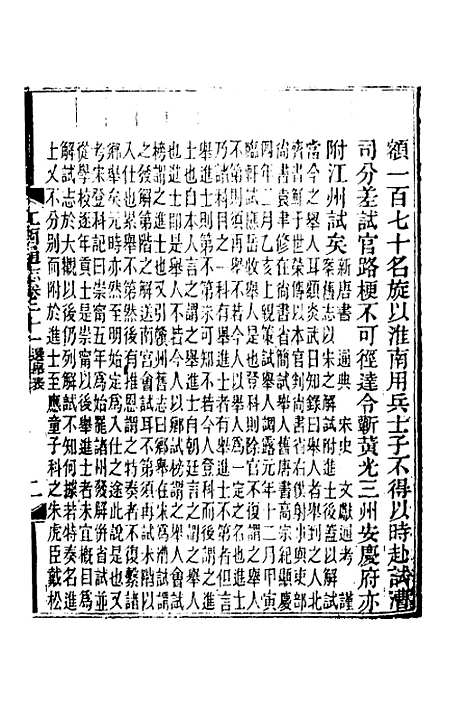 【光绪江西通志】十七 - 曾国藩刘坤一等修.pdf