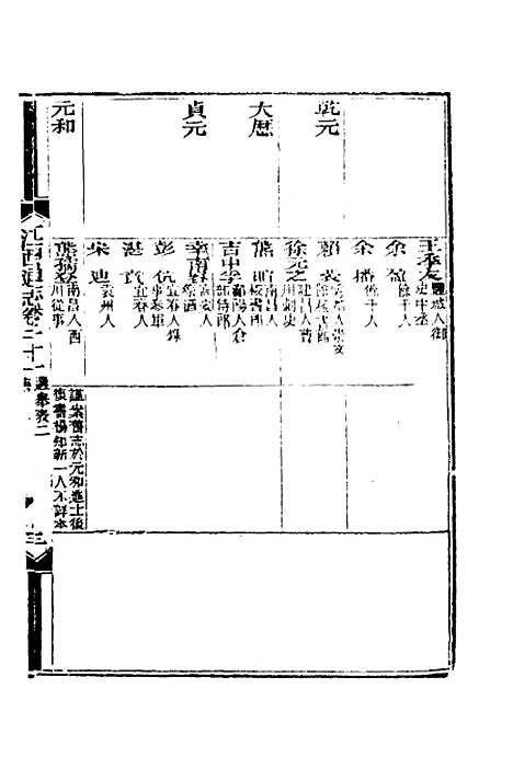 【光绪江西通志】十七 - 曾国藩刘坤一等修.pdf