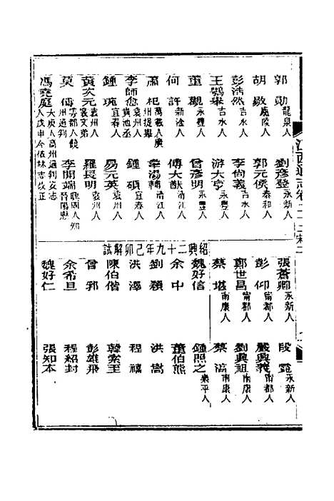 【光绪江西通志】十八 - 曾国藩刘坤一等修.pdf