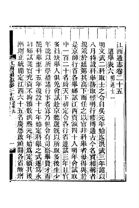 【光绪江西通志】二十 - 曾国藩刘坤一等修.pdf