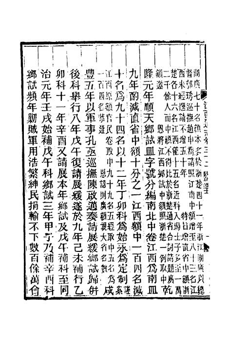 【光绪江西通志】二十七 - 曾国藩刘坤一等修.pdf