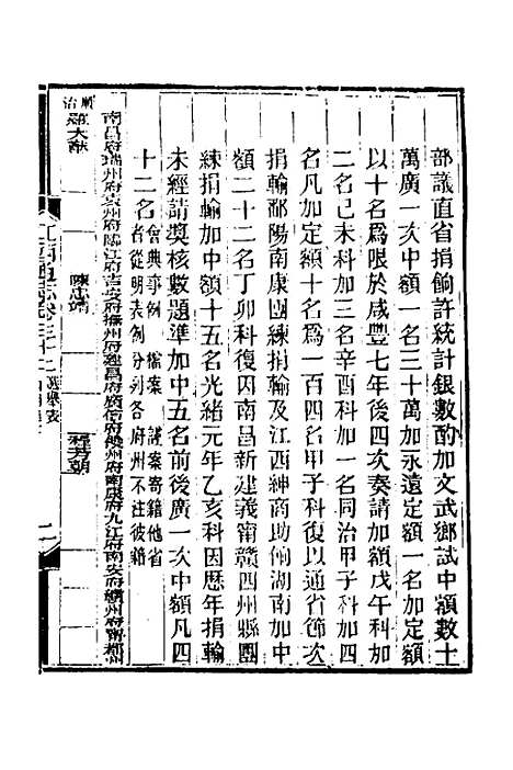 【光绪江西通志】二十七 - 曾国藩刘坤一等修.pdf