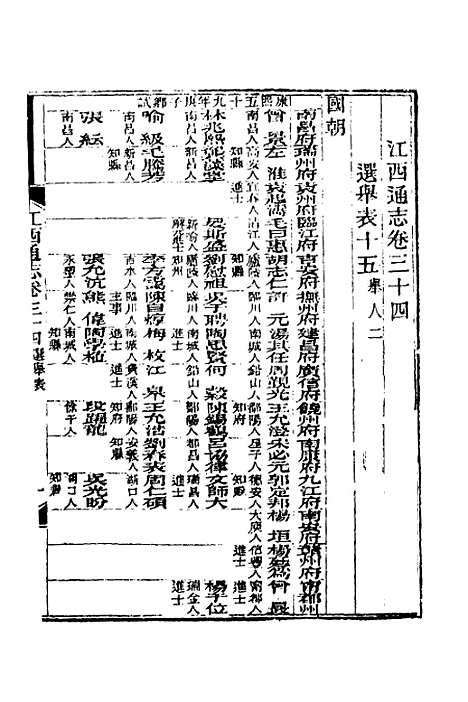 【光绪江西通志】二十九 - 曾国藩刘坤一等修.pdf