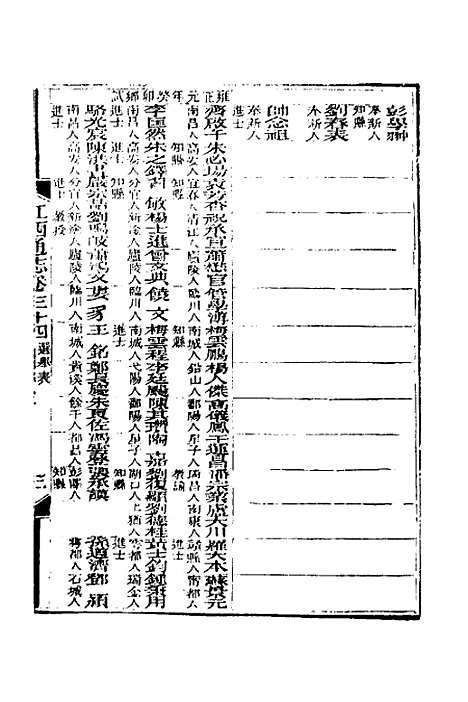 【光绪江西通志】二十九 - 曾国藩刘坤一等修.pdf