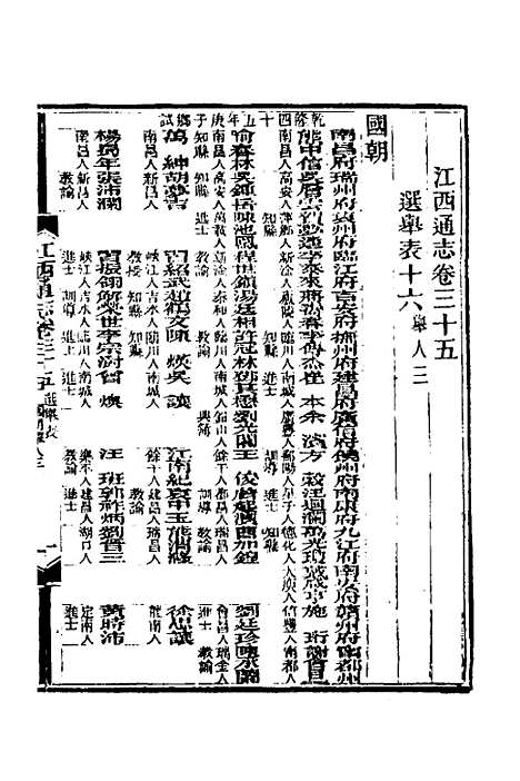 【光绪江西通志】三十 - 曾国藩刘坤一等修.pdf