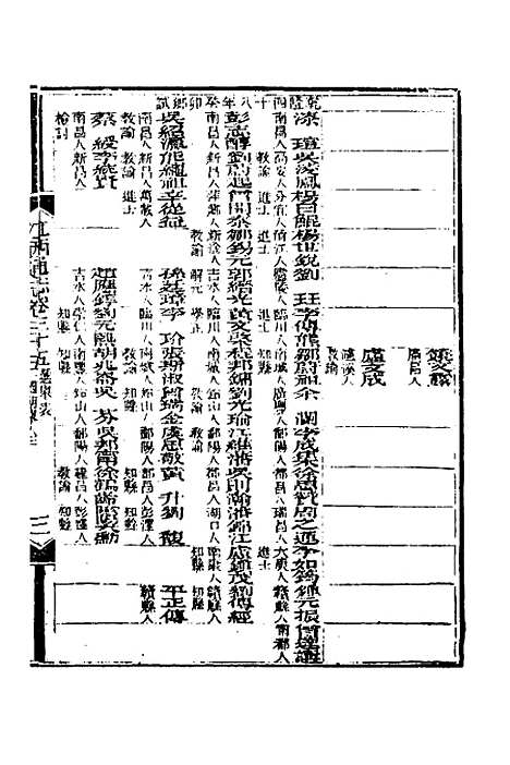 【光绪江西通志】三十 - 曾国藩刘坤一等修.pdf