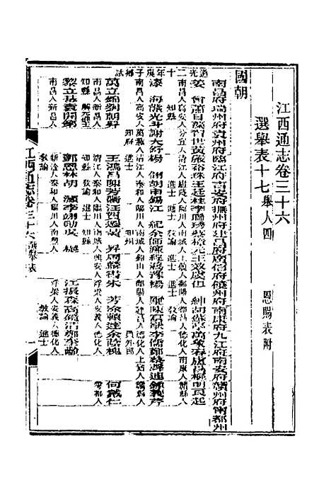 【光绪江西通志】三十一 - 曾国藩刘坤一等修.pdf