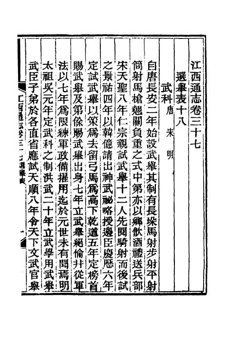 【光绪江西通志】三十二 - 曾国藩刘坤一等修.pdf