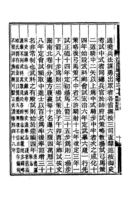 【光绪江西通志】三十二 - 曾国藩刘坤一等修.pdf