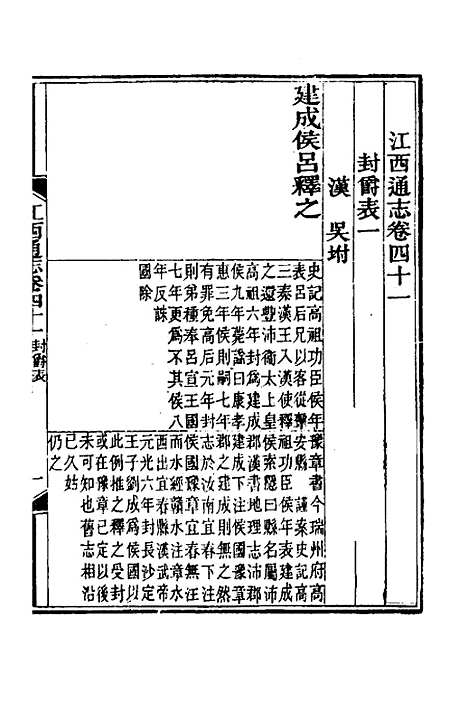 【光绪江西通志】三十五 - 曾国藩刘坤一等修.pdf