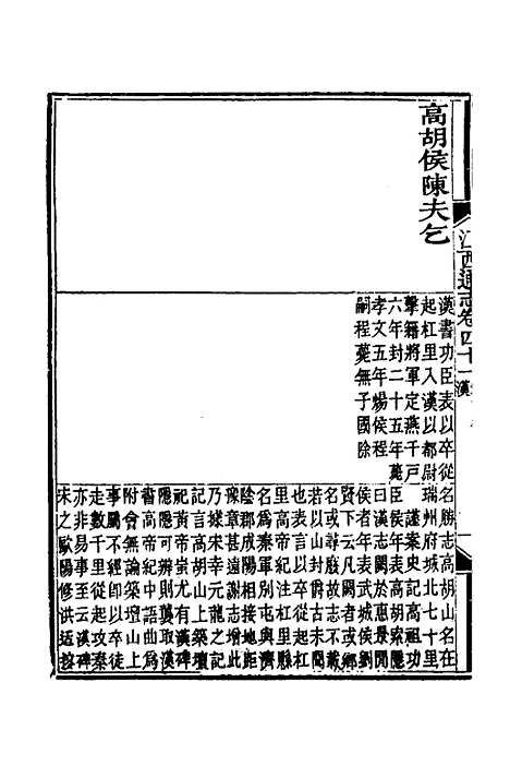 【光绪江西通志】三十五 - 曾国藩刘坤一等修.pdf