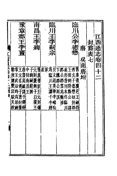 【光绪江西通志】三十六 - 曾国藩刘坤一等修.pdf