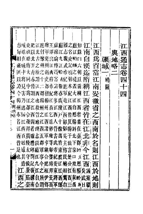 【光绪江西通志】三十七 - 曾国藩刘坤一等修.pdf