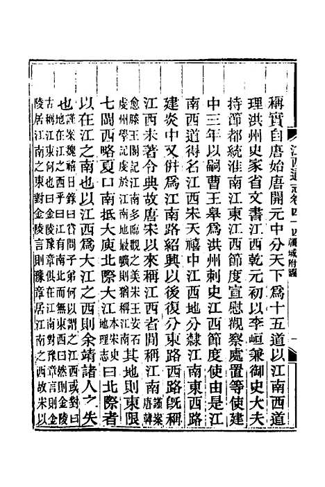 【光绪江西通志】三十七 - 曾国藩刘坤一等修.pdf