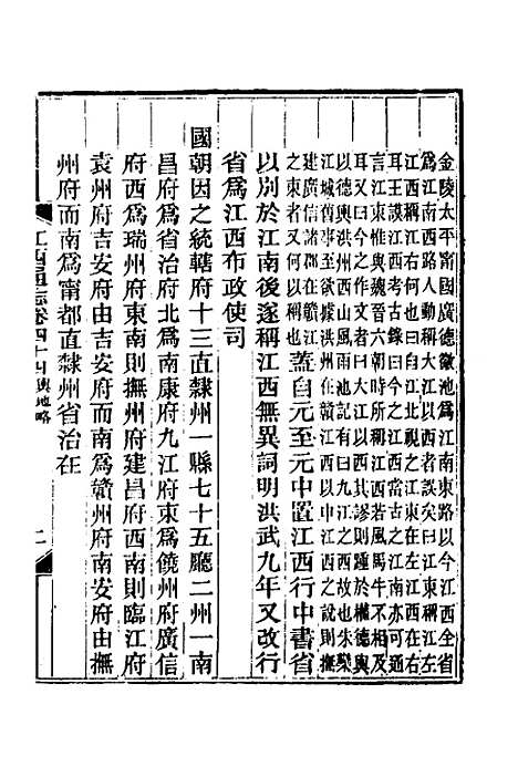 【光绪江西通志】三十七 - 曾国藩刘坤一等修.pdf