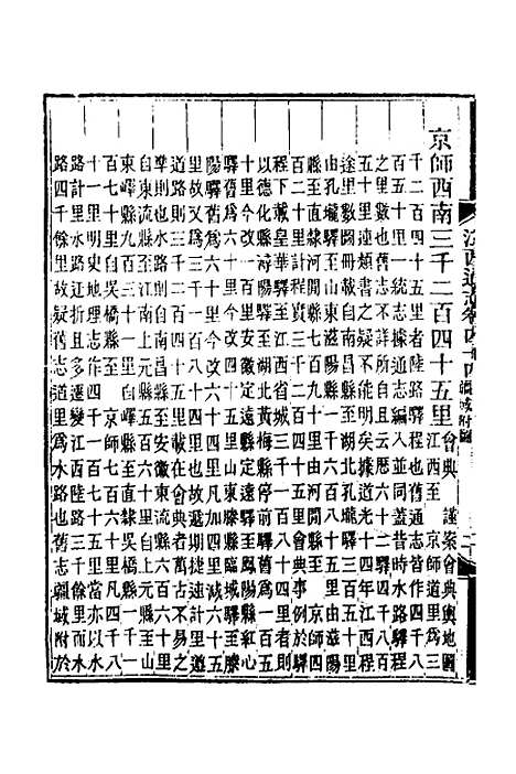 【光绪江西通志】三十七 - 曾国藩刘坤一等修.pdf