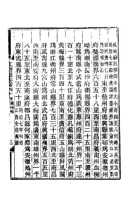 【光绪江西通志】三十七 - 曾国藩刘坤一等修.pdf