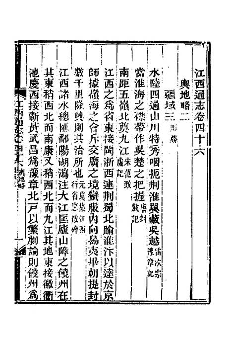 【光绪江西通志】三十八 - 曾国藩刘坤一等修.pdf