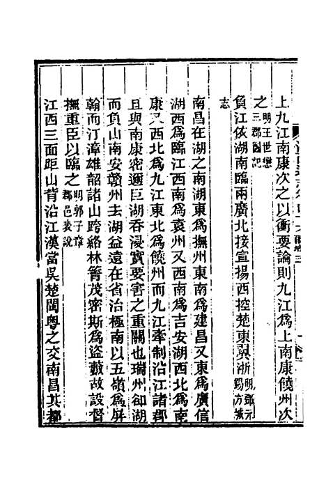 【光绪江西通志】三十八 - 曾国藩刘坤一等修.pdf