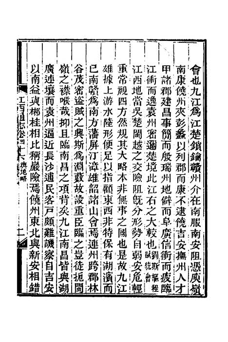 【光绪江西通志】三十八 - 曾国藩刘坤一等修.pdf