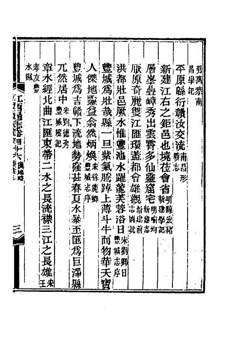 【光绪江西通志】三十八 - 曾国藩刘坤一等修.pdf