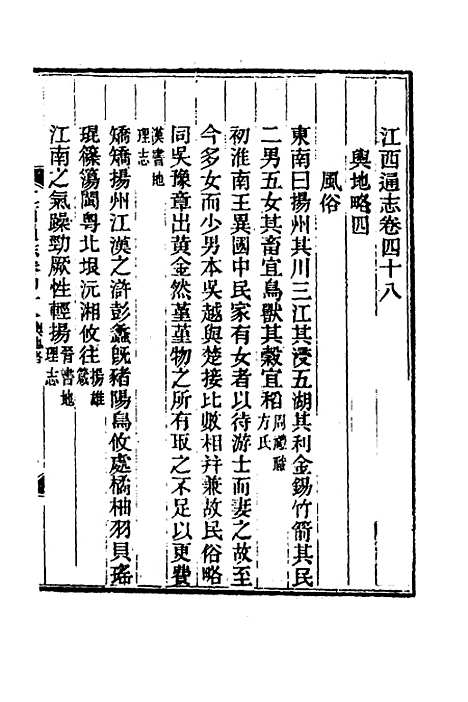 【光绪江西通志】三十九 - 曾国藩刘坤一等修.pdf