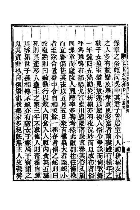 【光绪江西通志】三十九 - 曾国藩刘坤一等修.pdf