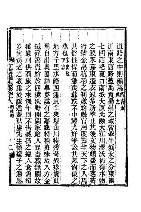 【光绪江西通志】三十九 - 曾国藩刘坤一等修.pdf