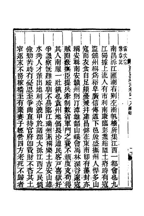 【光绪江西通志】三十九 - 曾国藩刘坤一等修.pdf