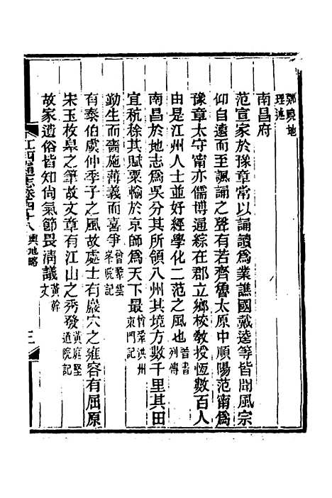 【光绪江西通志】三十九 - 曾国藩刘坤一等修.pdf