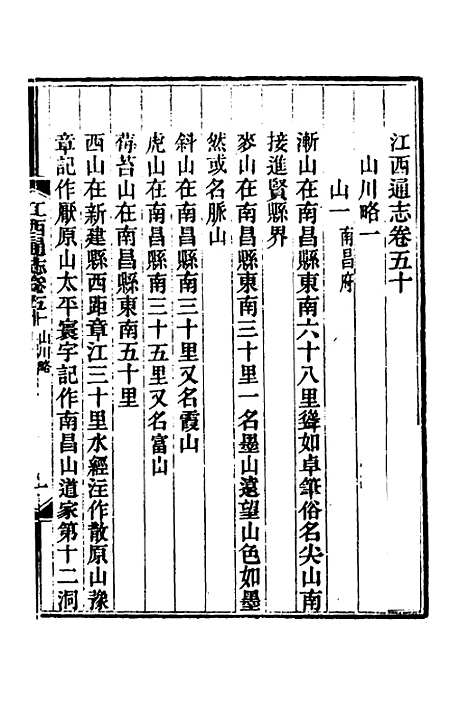 【光绪江西通志】四十 - 曾国藩刘坤一等修.pdf