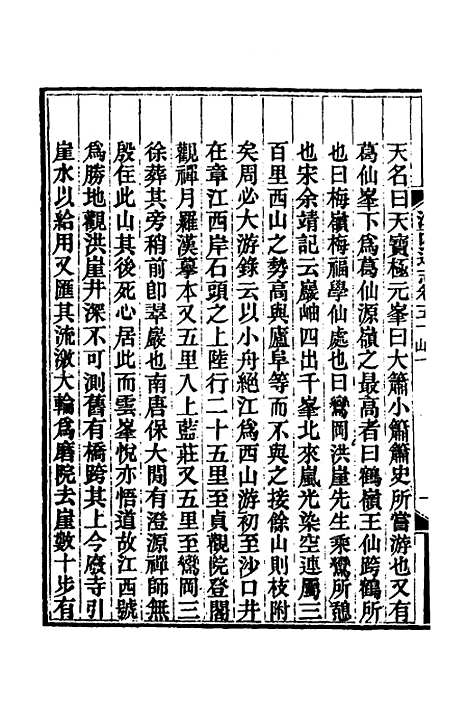 【光绪江西通志】四十 - 曾国藩刘坤一等修.pdf