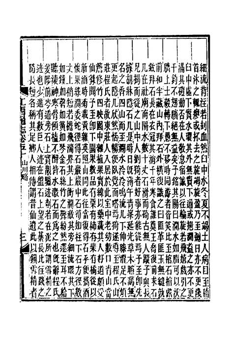 【光绪江西通志】四十 - 曾国藩刘坤一等修.pdf