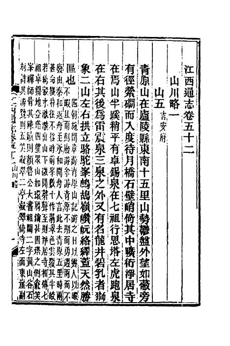 【光绪江西通志】四十一 - 曾国藩刘坤一等修.pdf