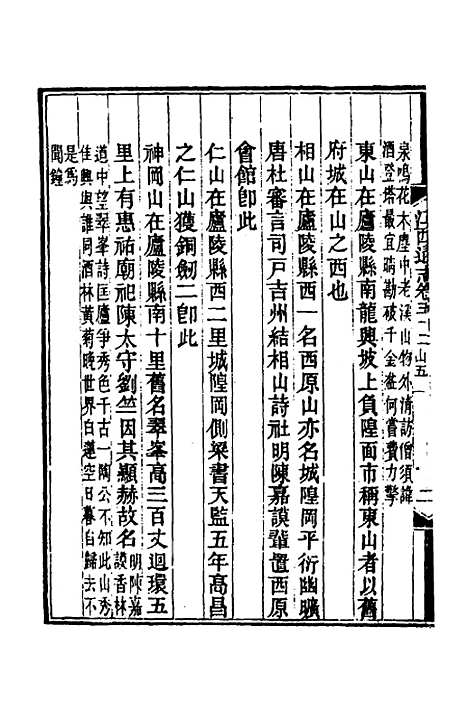 【光绪江西通志】四十一 - 曾国藩刘坤一等修.pdf