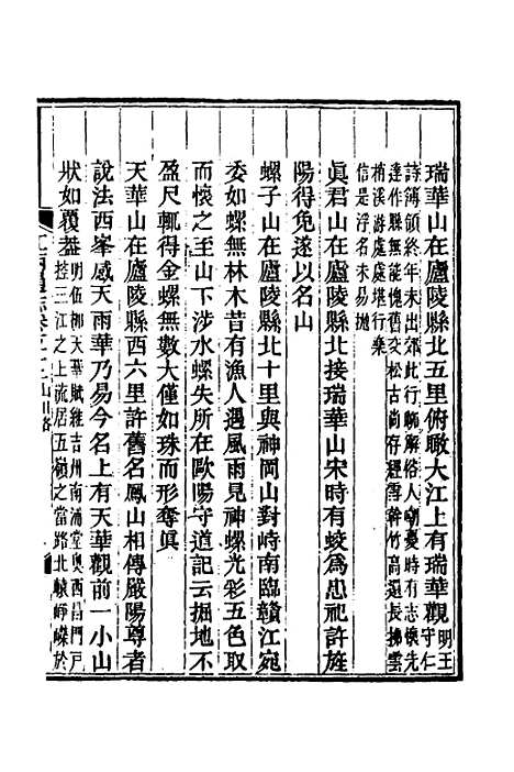 【光绪江西通志】四十一 - 曾国藩刘坤一等修.pdf