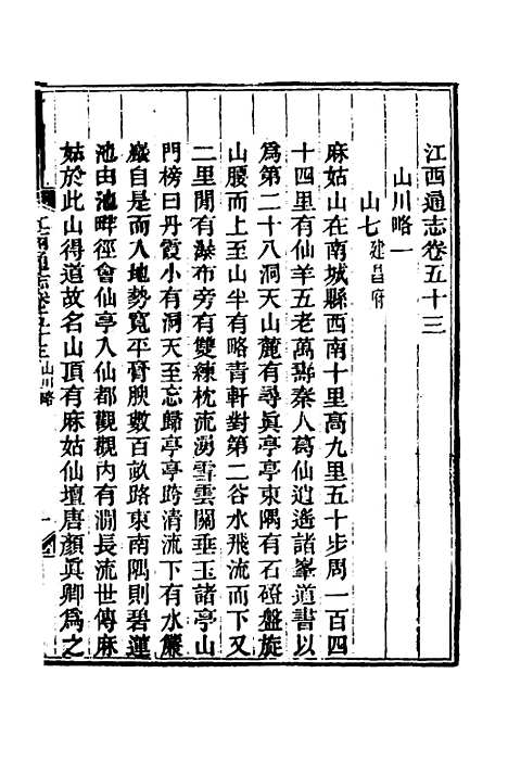 【光绪江西通志】四十二 - 曾国藩刘坤一等修.pdf