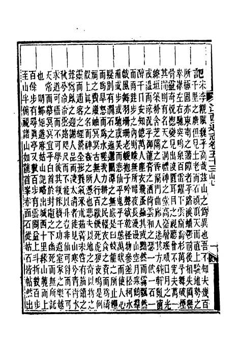 【光绪江西通志】四十二 - 曾国藩刘坤一等修.pdf