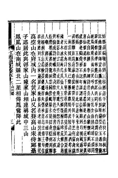 【光绪江西通志】四十二 - 曾国藩刘坤一等修.pdf