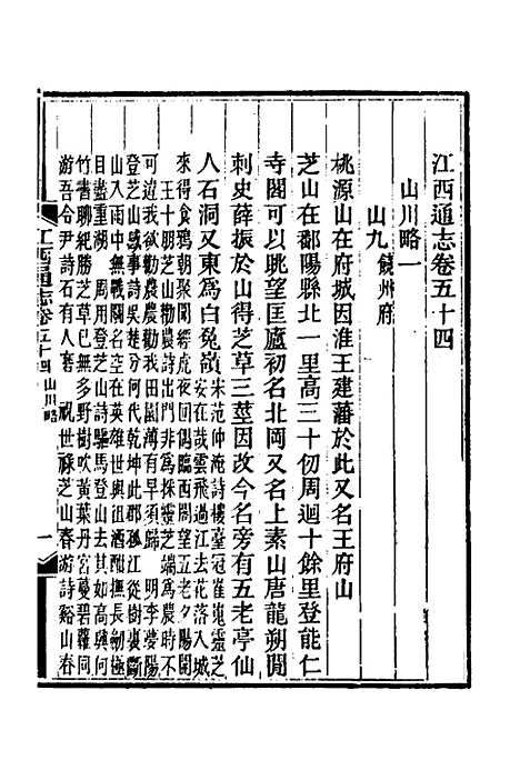 【光绪江西通志】四十三 - 曾国藩刘坤一等修.pdf