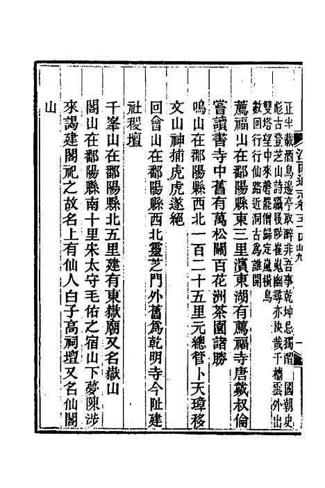 【光绪江西通志】四十三 - 曾国藩刘坤一等修.pdf