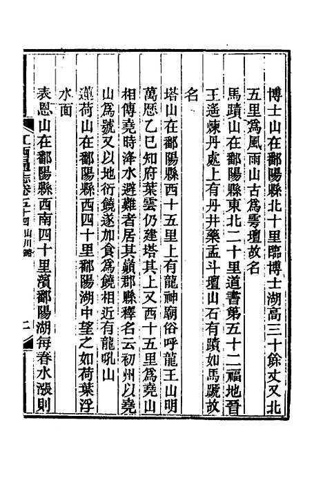 【光绪江西通志】四十三 - 曾国藩刘坤一等修.pdf