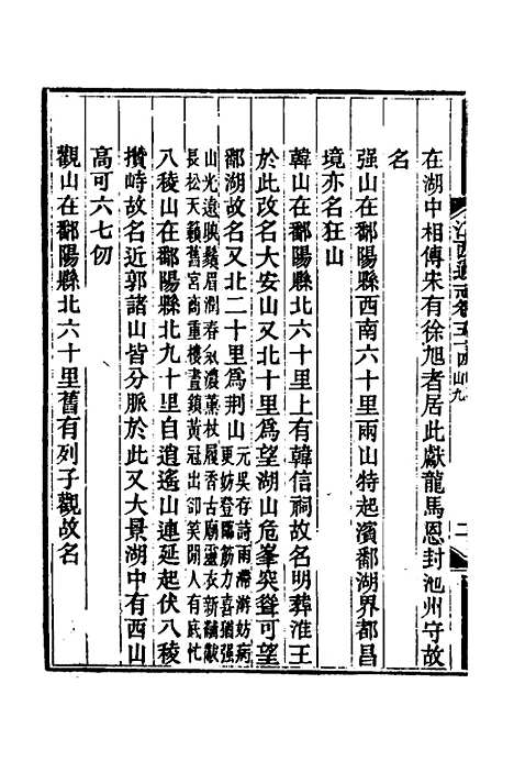 【光绪江西通志】四十三 - 曾国藩刘坤一等修.pdf