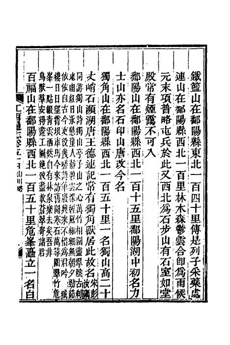 【光绪江西通志】四十三 - 曾国藩刘坤一等修.pdf