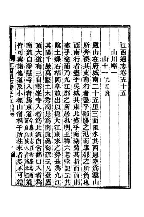 【光绪江西通志】四十四 - 曾国藩刘坤一等修.pdf