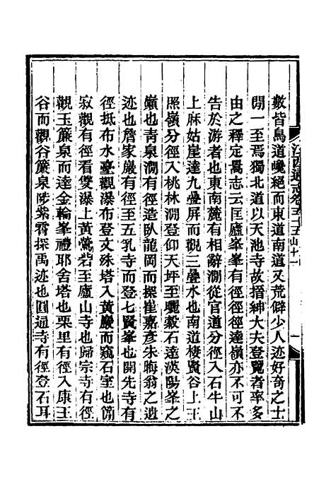 【光绪江西通志】四十四 - 曾国藩刘坤一等修.pdf