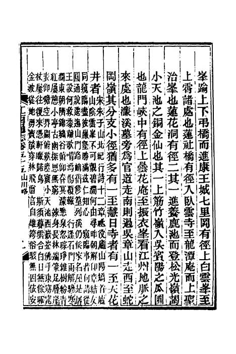 【光绪江西通志】四十四 - 曾国藩刘坤一等修.pdf