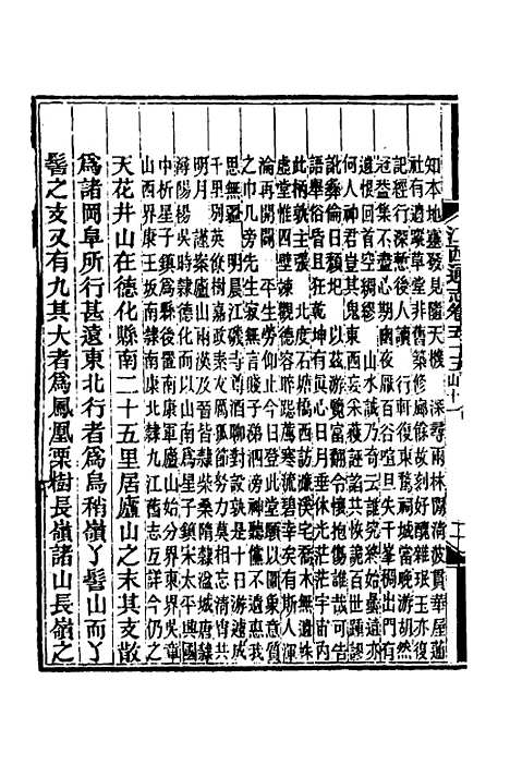 【光绪江西通志】四十四 - 曾国藩刘坤一等修.pdf