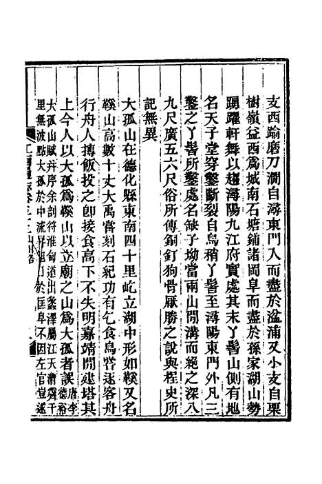 【光绪江西通志】四十四 - 曾国藩刘坤一等修.pdf